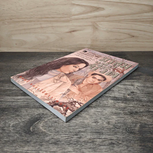 มรสุมแห่งชีวิต - พลตรี หลวงวิจิตรวาทการ รูปที่ 3