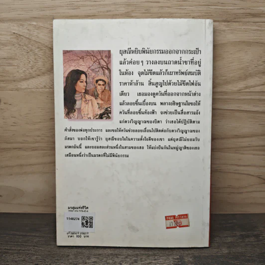 มรสุมแห่งชีวิต - พลตรี หลวงวิจิตรวาทการ รูปที่ 5
