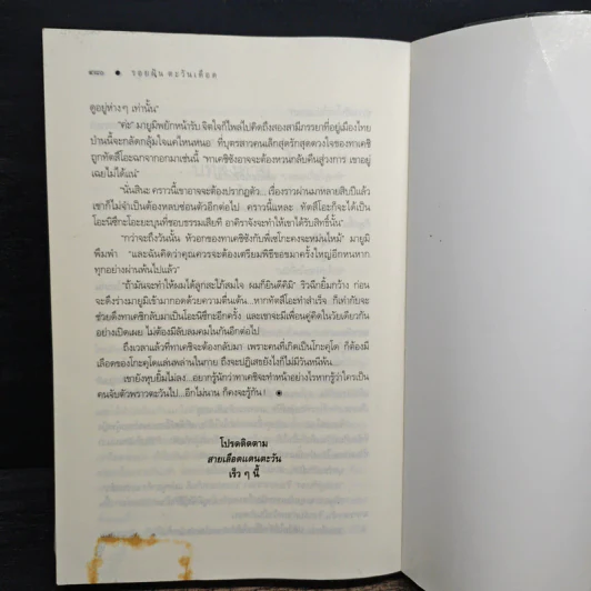 รอยฝันตะวันเดือด - ณารา รูปที่ 9