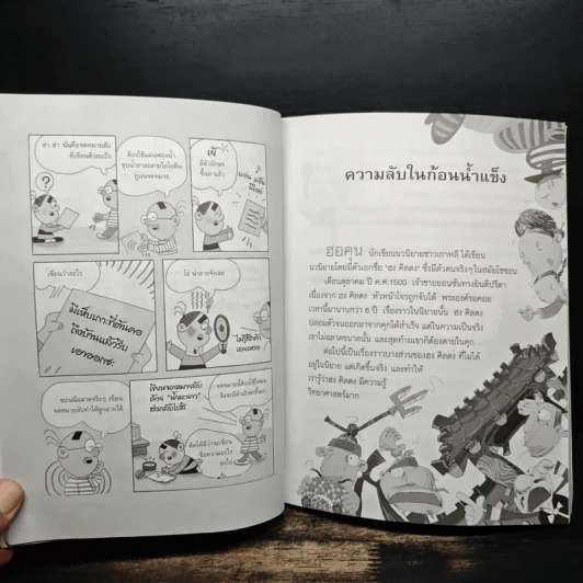 นักสืบวิทยาศาสตร์ รูปที่ 8