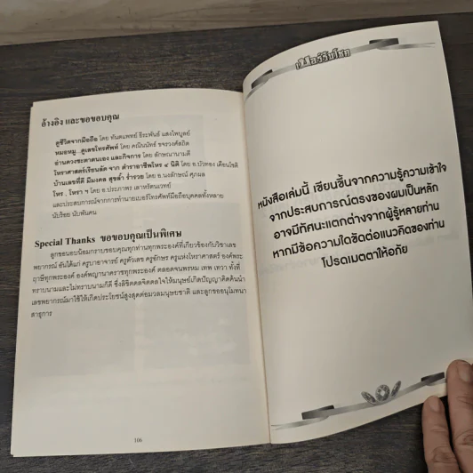 เบอร์รับโชค คัมภีร์เปลี่ยนชะตาชีวิต ด้วยเบอร์มือถือ - นิติกฤตย์ กิตติศรีวรนันท์ รูปที่ 9