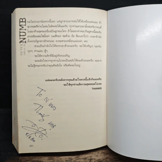 Dever Numb เนฟเวอร์ นัม ภาค Sky Brade - Sum Savapat รูปที่ 8