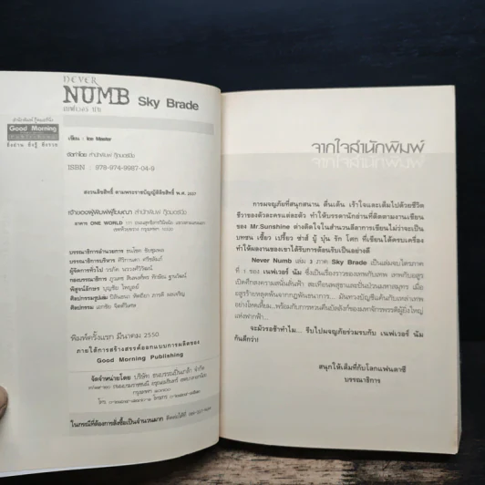Dever Numb เนฟเวอร์ นัม ภาค Sky Brade - Sum Savapat รูปที่ 6