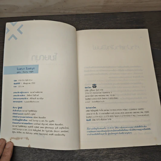 โฆษณา โฆษณุก - Y&R รูปที่ 6