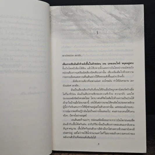 นิมิตแห่งหัวใจ - Jayne Ann Krentz รูปที่ 7