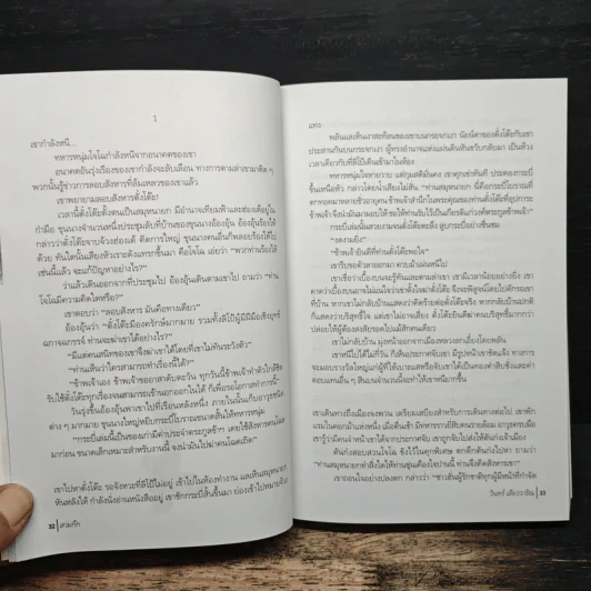 สามก๊ก ฉบับ วินทร์ เลียววาริณ รูปที่ 9