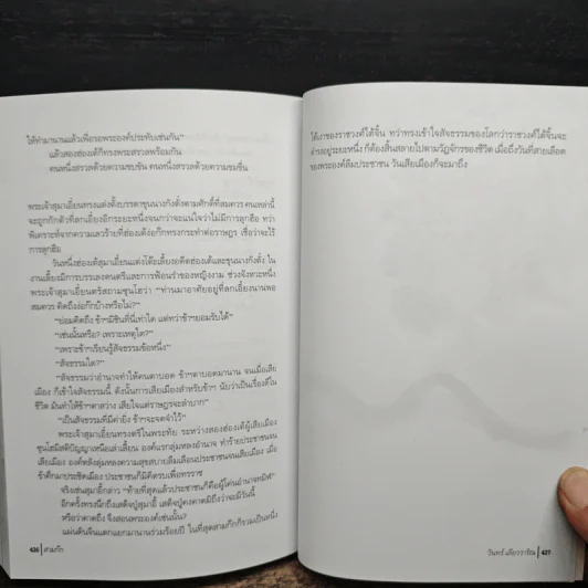 สามก๊ก ฉบับ วินทร์ เลียววาริณ รูปที่ 10