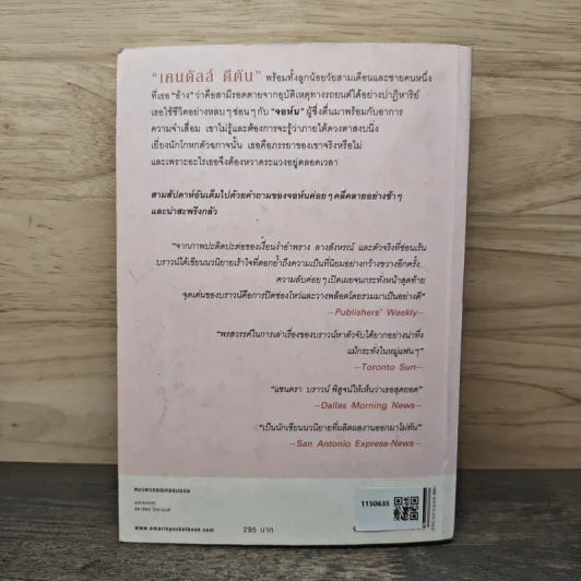 เกมซ่อนใจ - Sandra Brown (ซานดร้า บราวน์) รูปที่ 5