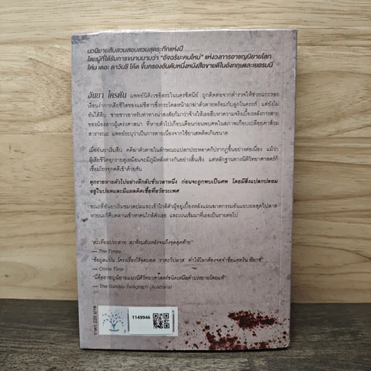 ราคะวิปลาส Malicious Intent - Kathryn Fox, โรจนา นาเจริญ รูปที่ 5