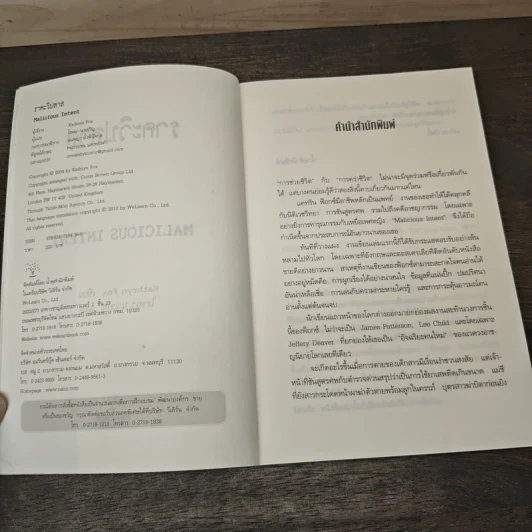 ราคะวิปลาส Malicious Intent - Kathryn Fox, โรจนา นาเจริญ รูปที่ 6