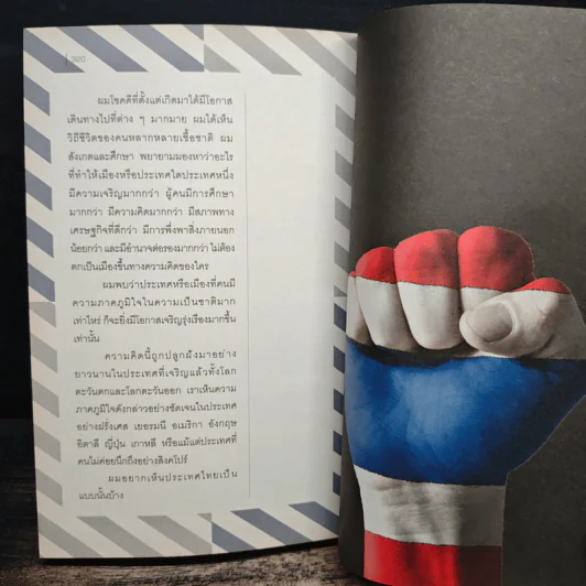 อย่าปล่อยให้ใครฆ่าวาฬของคุณ - รวิศ หาญอุตสาหะ รูปที่ 10