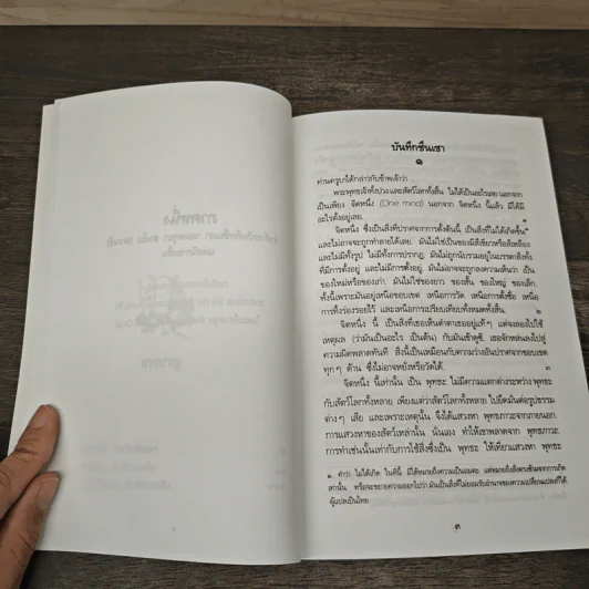 คำสอนของฮวงโป - พุทธทาสภิกขุ รูปที่ 6