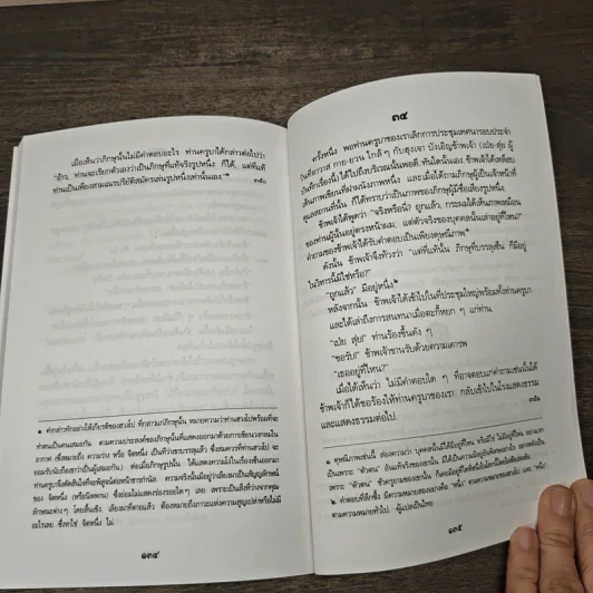 คำสอนของฮวงโป - พุทธทาสภิกขุ รูปที่ 8