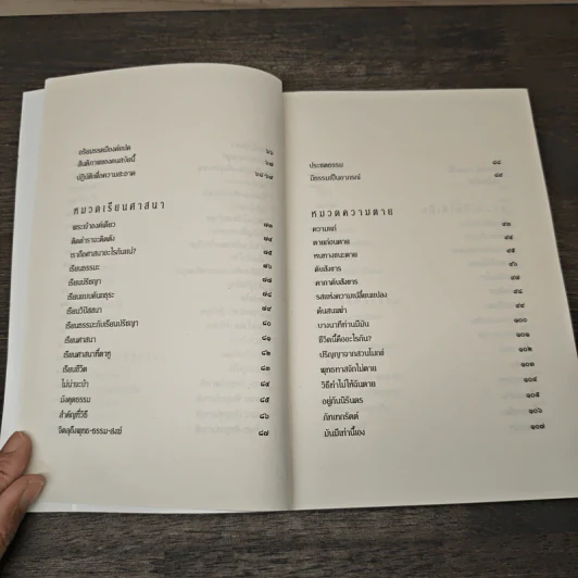 หัวข้อธรรมในคำกลอน (ฉบับสมบูรณ์) - พุทธทาสภิกขุ รูปที่ 9