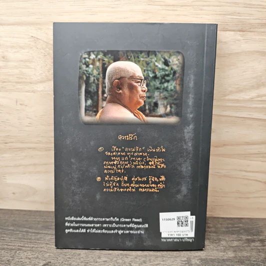 ธรรมะ 4 เกลอ พุทธวิธีชนะความทุกข์ - พุทธทาสภิกขุ รูปที่ 5