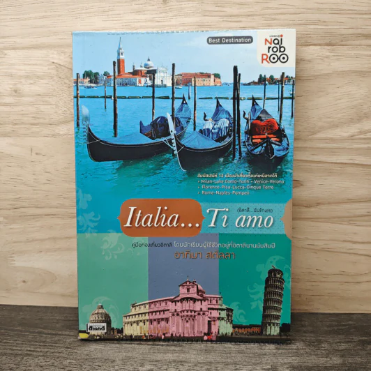 Italia...Ti amo (อิตาลี..ฉันรักเธอ) - อาทิมา สตัลลา รูปที่ 1