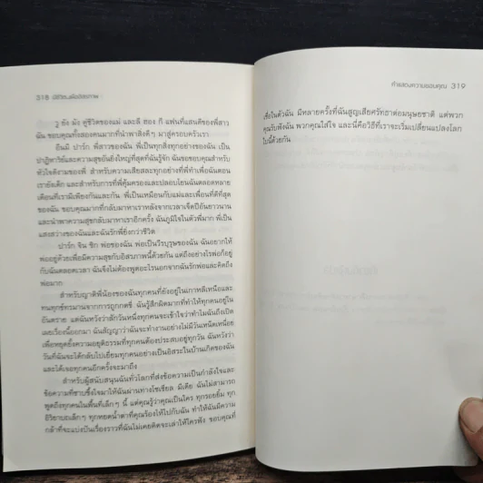 มีชีวิต...เพื่ออิสรภาพ In Order to Live - MARYANNE VOLLERS รูปที่ 9