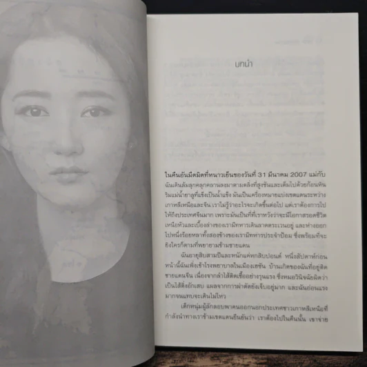 มีชีวิต...เพื่ออิสรภาพ In Order to Live - MARYANNE VOLLERS รูปที่ 8