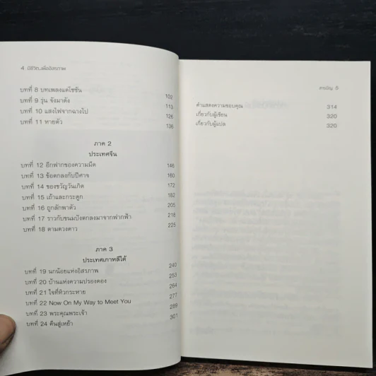 มีชีวิต...เพื่ออิสรภาพ In Order to Live - MARYANNE VOLLERS รูปที่ 7