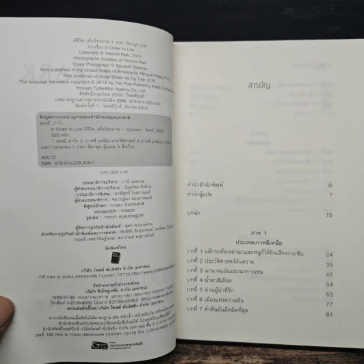 มีชีวิต...เพื่ออิสรภาพ In Order to Live - MARYANNE VOLLERS รูปที่ 6