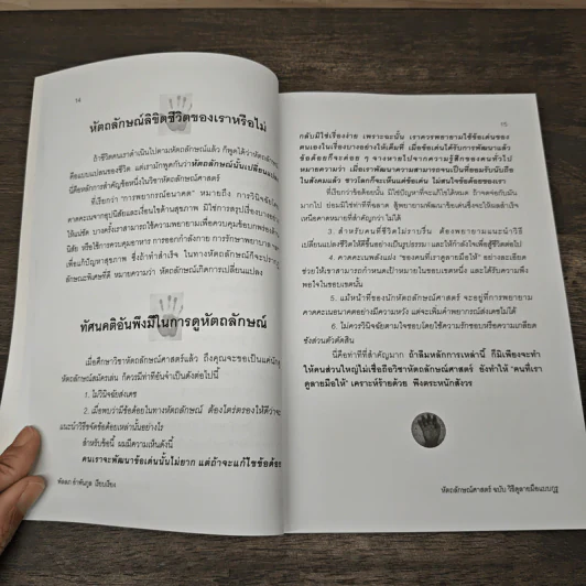 ฉบับวิธีดูลายมือแบบกูรู - ซินแส ไป๋หยุน ซานเหยิน รูปที่ 8
