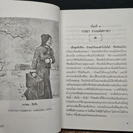 ปักกิ่ง นครแห่งความหลัง เรื่องที่ 1 - วรายา ราเนฟสกายา - สด กูรมะโรหิต รูปที่ 7