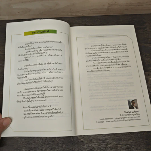 100 คำตอบต้องรู้ดูหุ้นพื้นฐาน - อธิป กีรติพิชญ์ รูปที่ 7