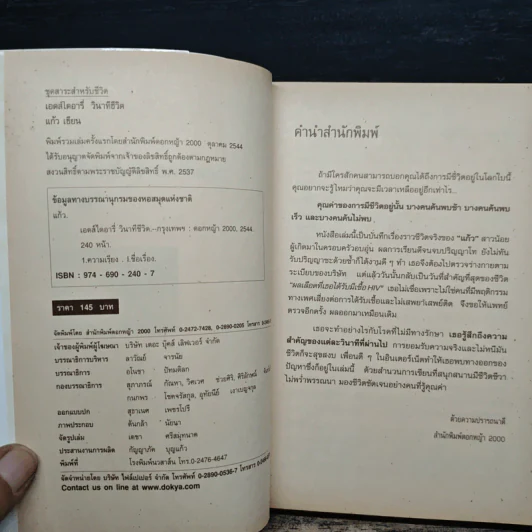 เอดส์ไดอารี่ วินาทีชีวิต - แก้ว รูปที่ 6
