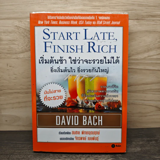 เริ่มต้นช้า ใช่ว่าจะรวยไม่ได้ ยิ่งเริ่มต้นไว ยิ่งรวยกันใหญ่ - David Bach รูปที่ 1