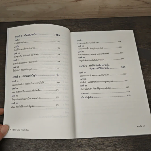 เริ่มต้นช้า ใช่ว่าจะรวยไม่ได้ ยิ่งเริ่มต้นไว ยิ่งรวยกันใหญ่ - David Bach รูปที่ 8
