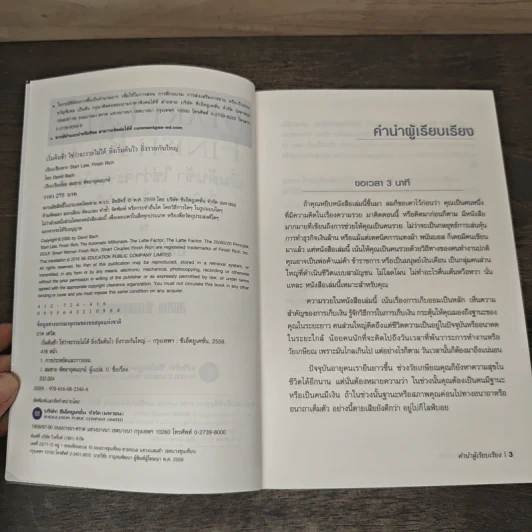 เริ่มต้นช้า ใช่ว่าจะรวยไม่ได้ ยิ่งเริ่มต้นไว ยิ่งรวยกันใหญ่ - David Bach รูปที่ 6