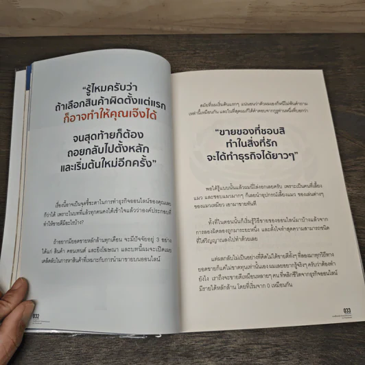 ขายดีขึ้นทันทีด้วยเทคนิคง่ายๆบน Facebook - ธันย์ธรณ์ บุญจิรกิตติ์ (วินเนอร์) รูปที่ 8