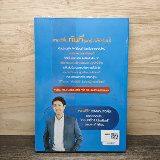 ขายดีขึ้นทันทีด้วยเทคนิคง่ายๆบน Facebook - ธันย์ธรณ์ บุญจิรกิตติ์ (วินเนอร์) รูปที่ 5