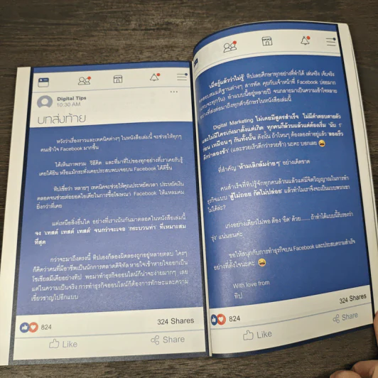 ใช้ Facebook ถูกวิธี ยอดขายดีขึ้น 100 เท่า - มัณฑิตา จินดา รูปที่ 8