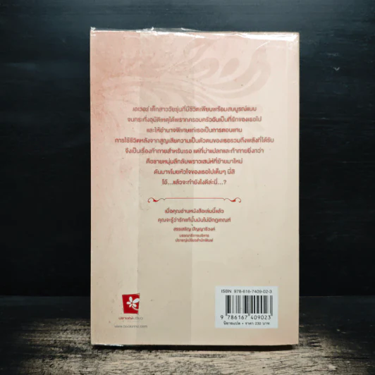 เอเวอร์มอร์ ตอน ทิวลิปปริศนา - Alyson Noel รูปที่ 2