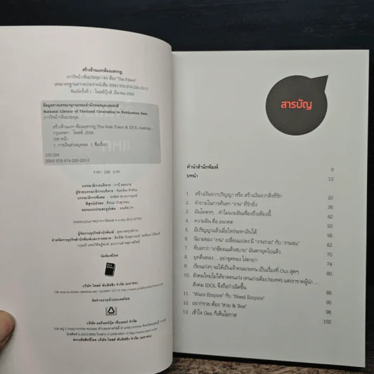 สร้างล้านแรกต้องแหกกฎ The Risk Taker & Idol Making - ภาววิทย์ กลิ่นประทุม, ดร.ต้อง รูปที่ 7