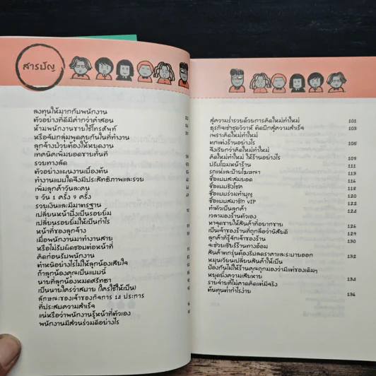 เทคนิคดึงลูกค้าเข้าร้านดูดเงินล้านเข้าบัญชี - ธวัชชัย พืชผล รูปที่ 7