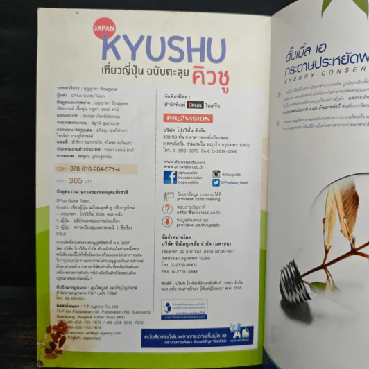 Japan Kyushu เที่ยวญี่ปุ่น ฉบับตะลุย คิวชู (ปรับปรุงใหม่ ครบ 7 จังหวัด) รูปที่ 11