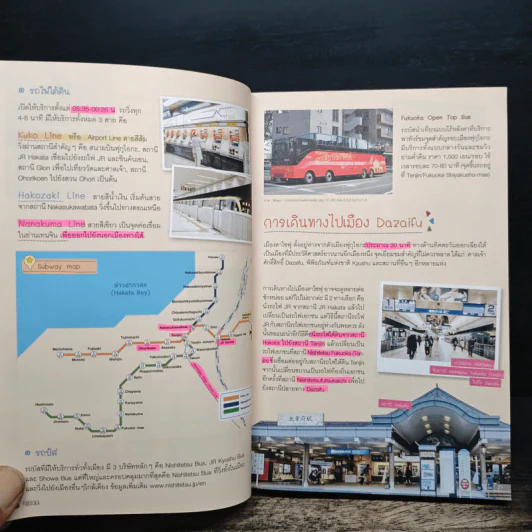 Japan Kyushu เที่ยวญี่ปุ่น ฉบับตะลุย คิวชู (ปรับปรุงใหม่ ครบ 7 จังหวัด) รูปที่ 10