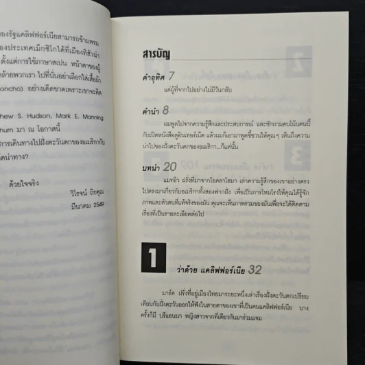 รู้ไว้ก่อนไปอเมริกาฝั่งตะวันตก The West : The Very, Very America - วิโรจน์ ถิรคุณ รูปที่ 8
