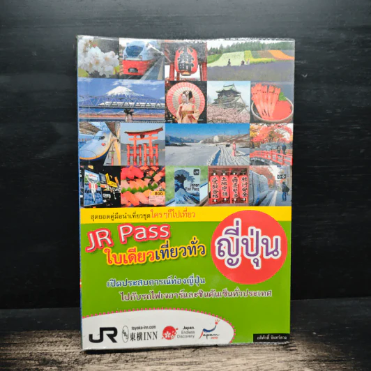 JR Pass ใบเดียวเที่ยวทั่วญี่ปุ่น รูปที่ 1