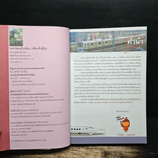 JR Pass ใบเดียวเที่ยวทั่วญี่ปุ่น รูปที่ 6