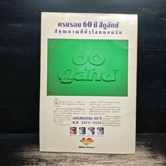 ปราชญ์สอนว่า เล่ม 4 รูปที่ 2