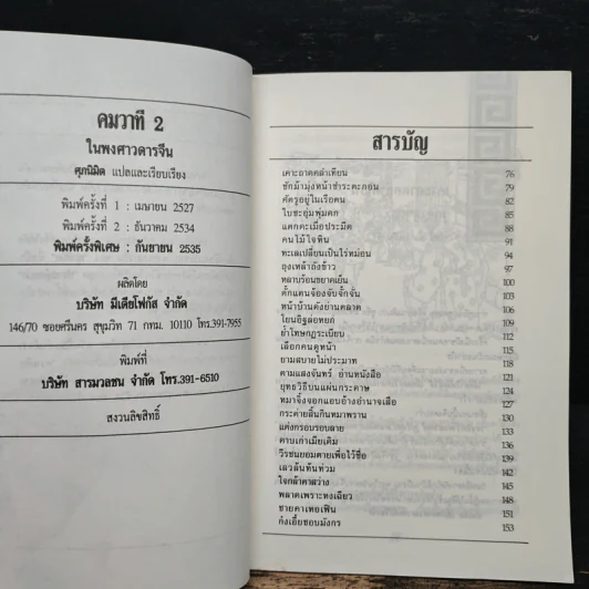 ปราชญ์สอนว่า เล่ม 4 รูปที่ 6