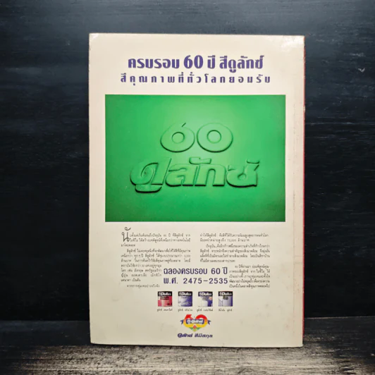 ปราชญ์สอนว่า เล่ม 2 - ศุภนิมิต รูปที่ 2