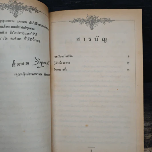 ชุดวิจิตรวรรณกรรม บทเรียนสร้างชีวิต เล่ม 3 - หลวงวิจิตรวาทการ รูปที่ 7
