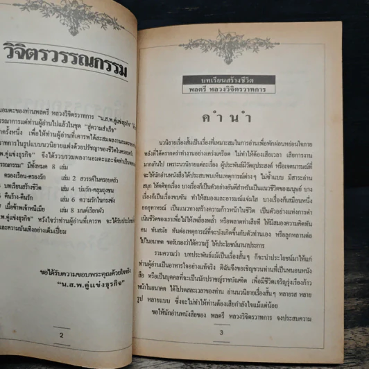 ชุดวิจิตรวรรณกรรม บทเรียนสร้างชีวิต เล่ม 3 - หลวงวิจิตรวาทการ รูปที่ 6