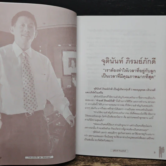 พ่อ รวย เก่ง ดัง สอนลูก - จิรพรรณ อัญญะโพธิ์, เฉลิมพล จรัสรักษา รูปที่ 9