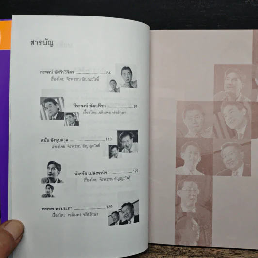 พ่อ รวย เก่ง ดัง สอนลูก - จิรพรรณ อัญญะโพธิ์, เฉลิมพล จรัสรักษา รูปที่ 8