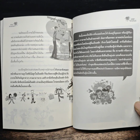 มิตรในเรือนใจ - พระไพศาล วิสาโล รูปที่ 9